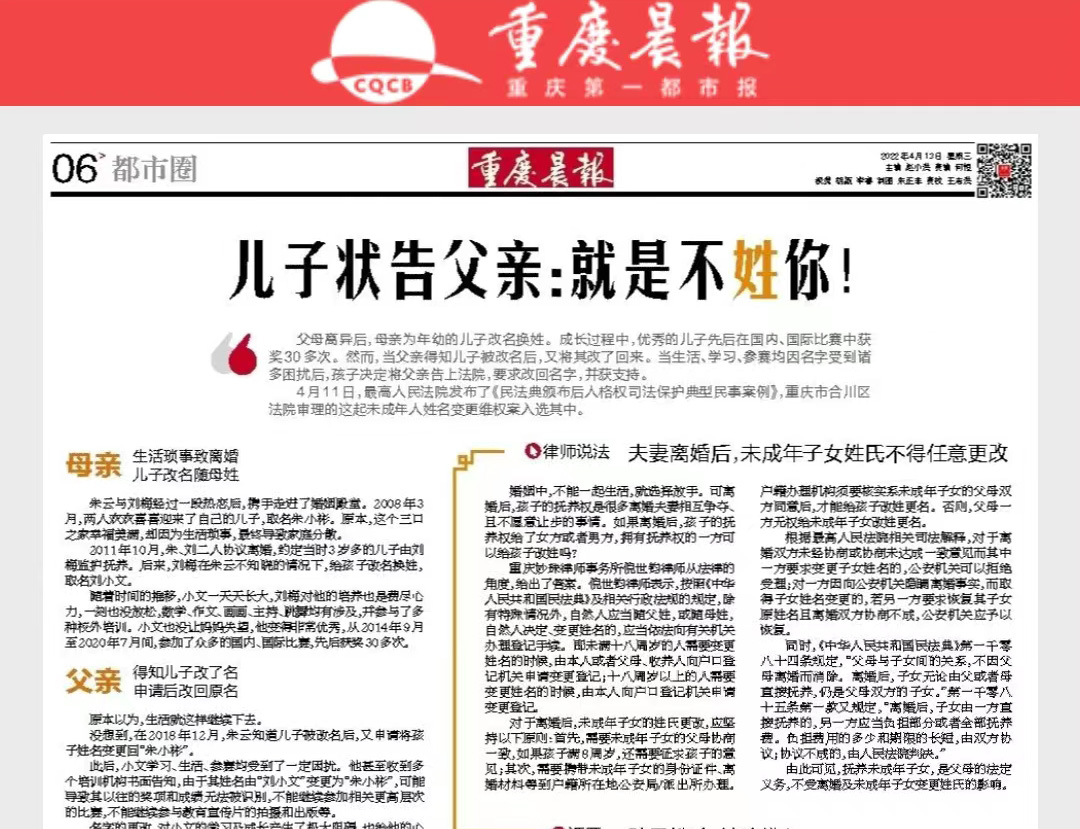 重庆晨报｜倪世钧律师述评：儿子状告父亲：就是不姓你！