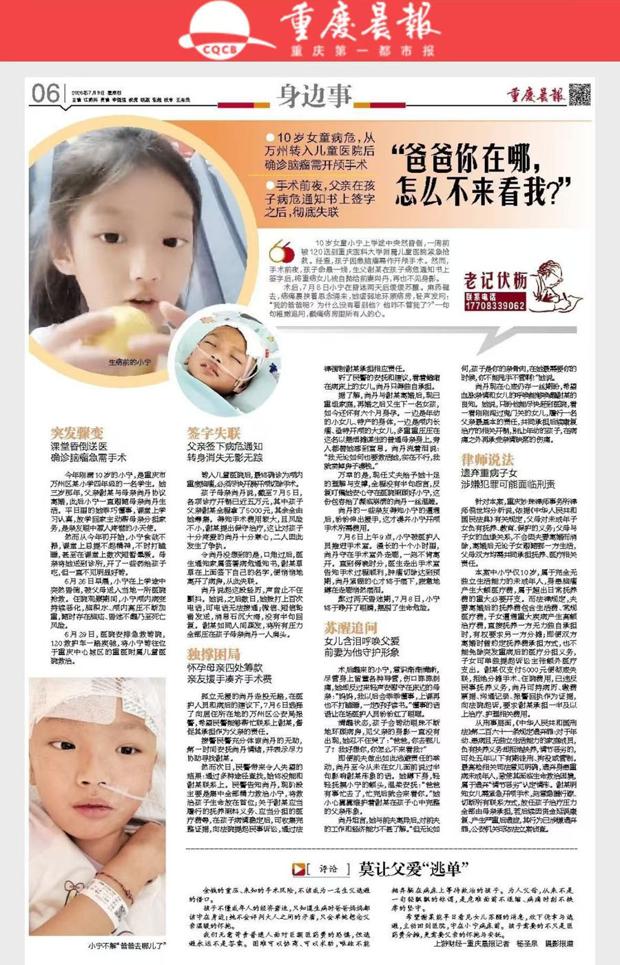 重庆晨报｜倪世钧律师述评：金钱的重压、未知的手术风险，不该成为一名生父逃避的借口